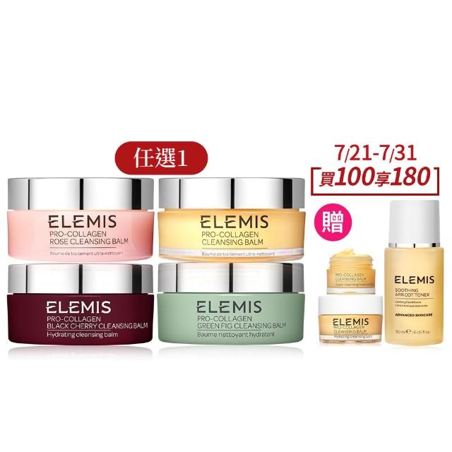 【ELEMIS 愛莉美】卸妝膏100g 送卸妝膏20g(No.1明星卸妝膏組★香味任選★清潔/養膚/潔顏)