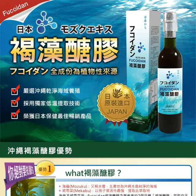 即期品【草本之家】日本原裝褐藻醣膠液1入組(500ml/入褐藻糖膠)