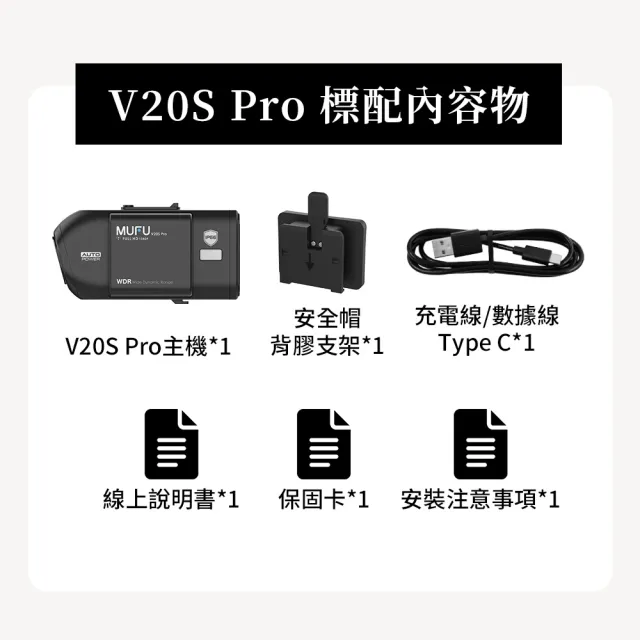 【MUFU】雙鏡頭機車行車記錄器 V20S Pro 二頭機｜贈64GB記憶卡