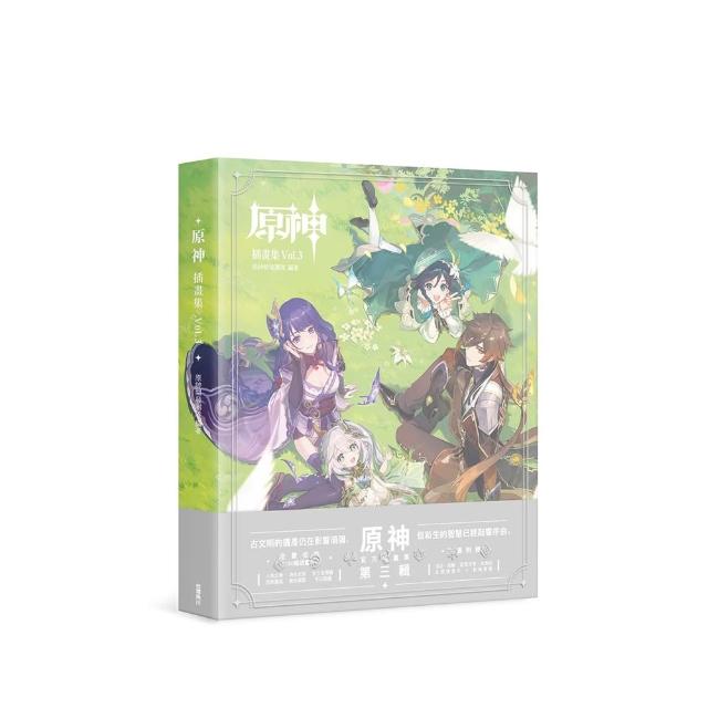 原神插畫集 Vol.3