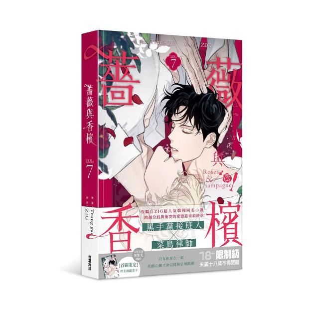 薔薇與香檳 7（完）