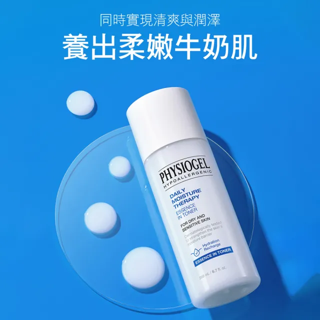 【PHYSIOGEL 潔美淨】保濕精華化妝水200ml