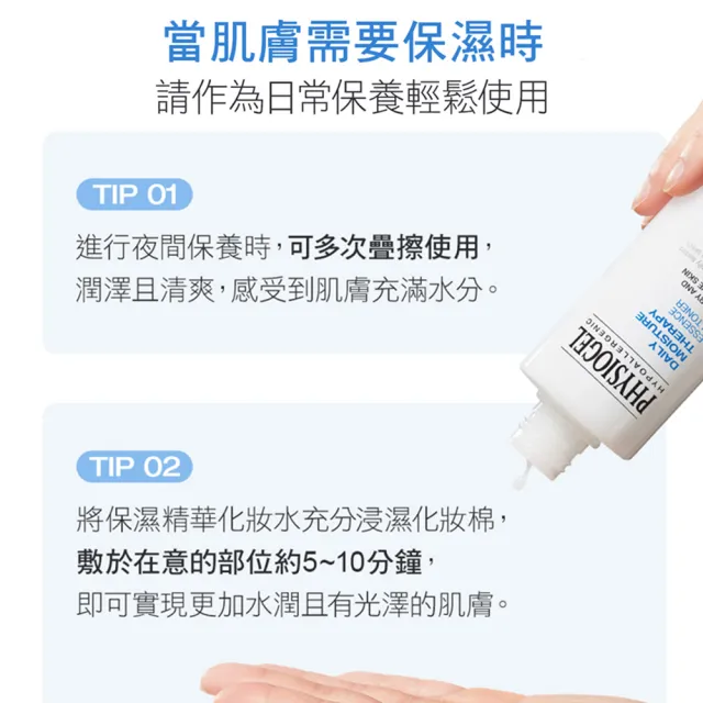 【PHYSIOGEL 潔美淨】保濕精華化妝水200ml