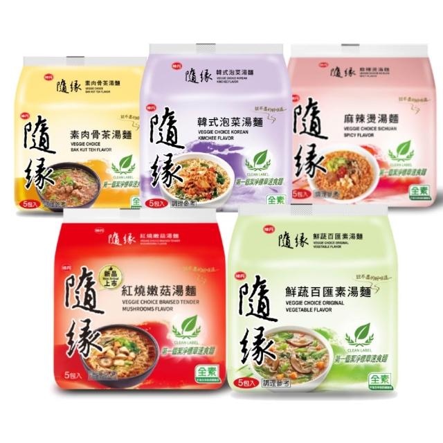 【味丹】素食泡麵 5包/袋 (麻辣燙湯麵/ 韓式泡菜湯麵/素肉骨茶湯麵/紅燒嫩菇湯麵/鮮蔬百匯素湯麵) 兩入組