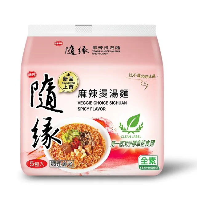 【味丹】素食泡麵 5包/袋 (麻辣燙湯麵/ 韓式泡菜湯麵/素肉骨茶湯麵/紅燒嫩菇湯麵/鮮蔬百匯素湯麵) 兩入組