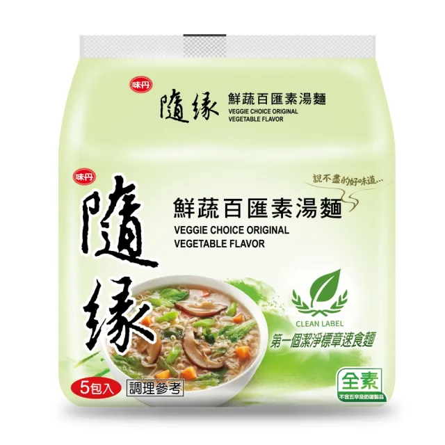 【味丹】素食泡麵 5包/袋 (麻辣燙湯麵/ 韓式泡菜湯麵/素肉骨茶湯麵/紅燒嫩菇湯麵/鮮蔬百匯素湯麵) 兩入組