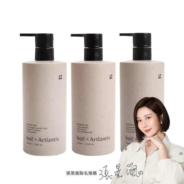 【hoi! 好好生活】日京山風任選3件超值組500ml(幽玄之山/侘寂之日/意氣之風/朧月之京/沐浴乳/洗髮精)