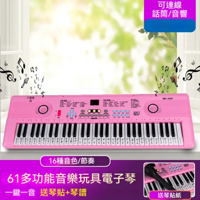 【Quality 聚家】電子琴 早教電鋼琴 61鍵電子琴 58*18*5.5CM 入門樂器 音樂玩具 PS塑料+ABS