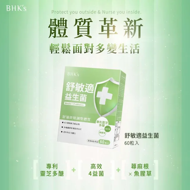 【BHK’s】舒敏適益生菌 素食膠囊 (60粒/盒)