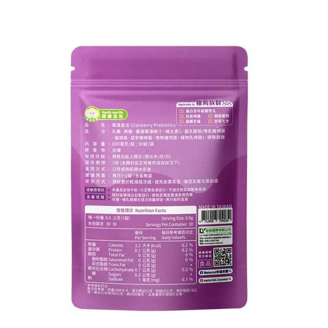 【Naturmi 幸福米寶】健康生活-莓滿益生 30錠/包│ 蔓越莓益生菌錠(私密呵護•維生素C)