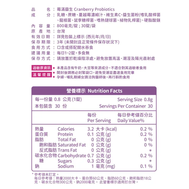 【Naturmi 幸福米寶】健康生活-莓滿益生 30錠/包│ 蔓越莓益生菌錠(私密呵護•維生素C)