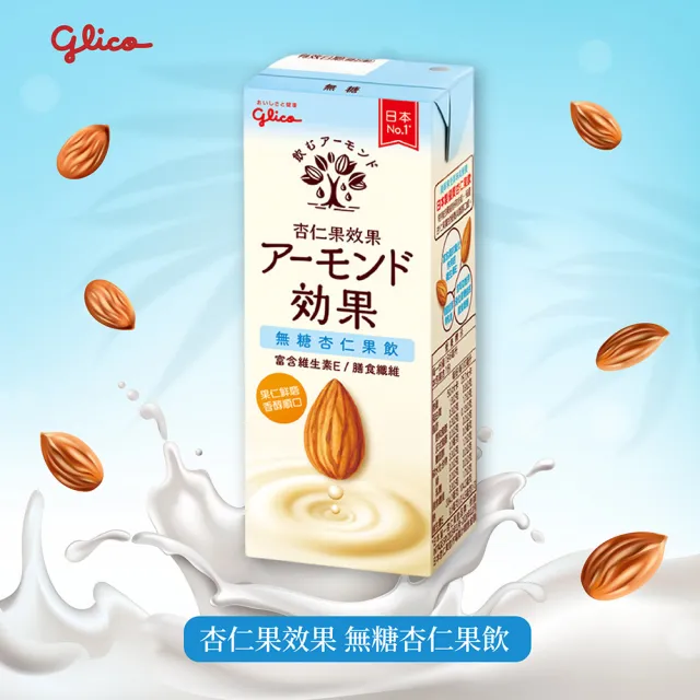 【Glico 格力高】官方直營 杏仁果效果-無糖/原味 杏仁果飲(196mlX12入)