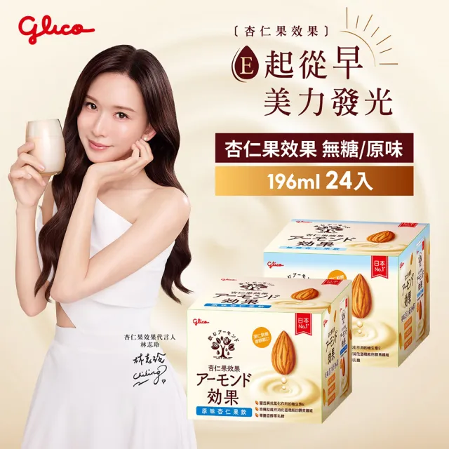 【Glico 格力高】杏仁果效果196mlX24入(週期購_原味/無糖 官方直營)