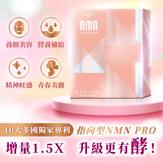 【ESSENTURE 大漢酵素】NMN酵素之王PLUS水光粉增酵版(3gx30包/盒 原廠出貨)