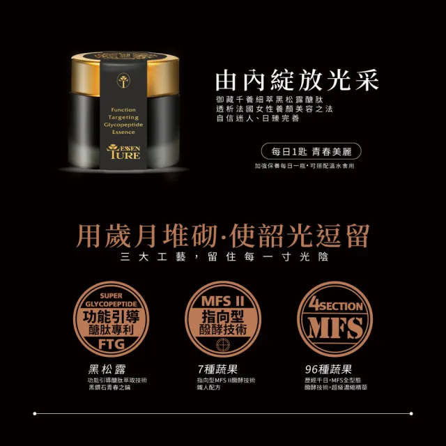 【ESSENTURE 大漢酵素】御藏千養全功能引導型醣肽精華禮盒組(7瓶/盒 支藝樺代言 保健禮盒 年節禮盒 酵素膏)
