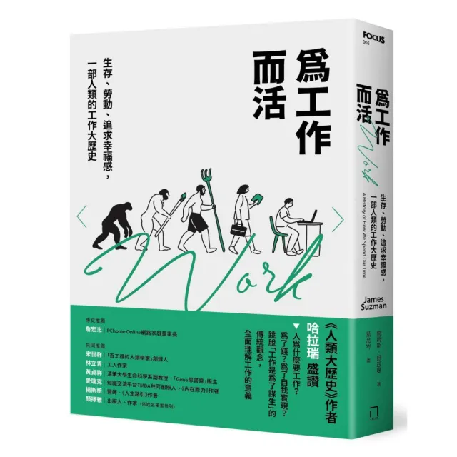 為工作而活：生存、勞動、追求幸福感 一部人類的工作大歷史(2026年還是要努力工作修訂版)