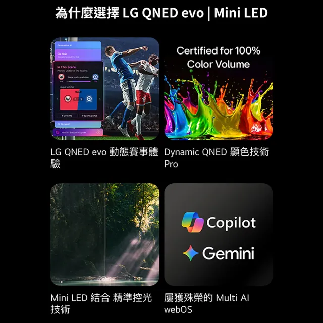【LG 樂金】家電快配★50型 4K MiniLED 120Hz QNED86系列 AI智慧聯網顯示器(50QNED86BTA)