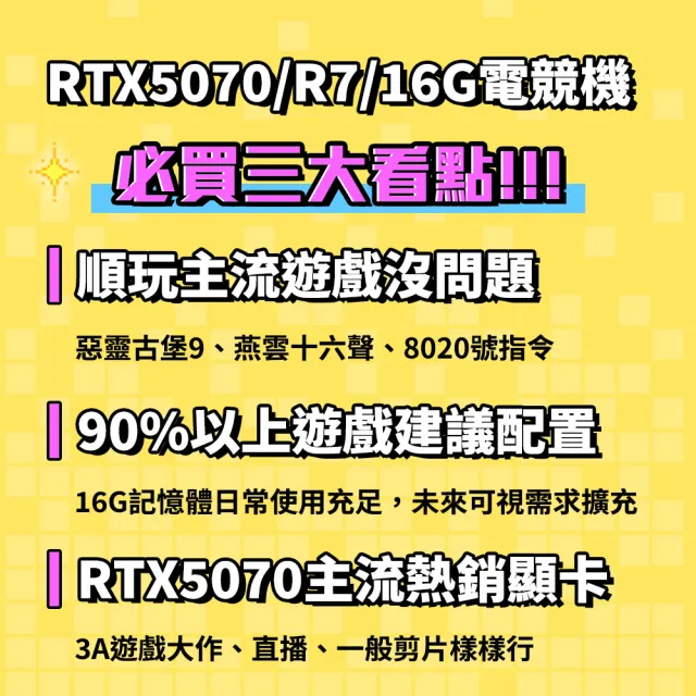【NVIDIA】R7八核GeForce RTX5070{魔物獵人A}電競電腦(R7-7700/技嘉B650/16G D5/1TB_M.2)