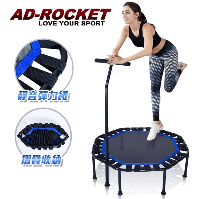 【AD-ROCKET】42吋摺疊彈力繩扶手跳床 /跳床/蹦床/有氧運動/跳高/兩款任選(成人兒童兩用款)