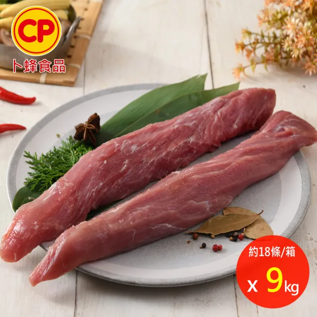 【卜蜂】營業用 特選國產豬 小里肌 超值9kg組(約18條/箱_箱購.量販.適店家.營業用)