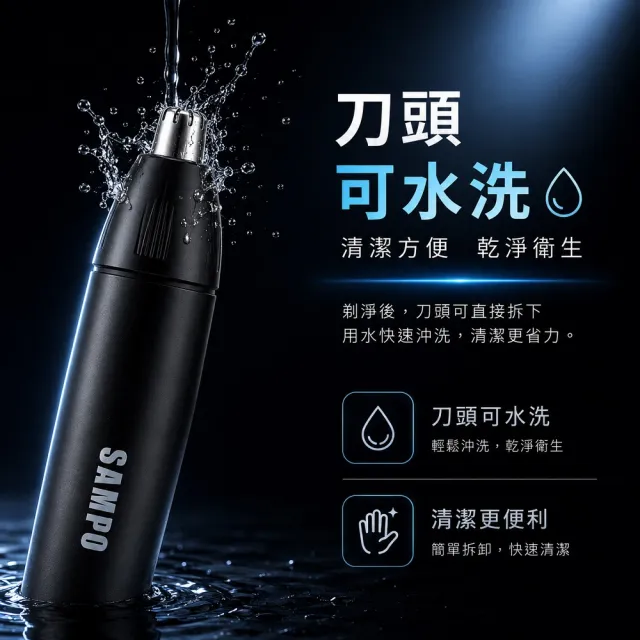 【SAMPO聲寶】電動修鼻毛器/修容刀/鼻毛刀(EY-Z2203L)