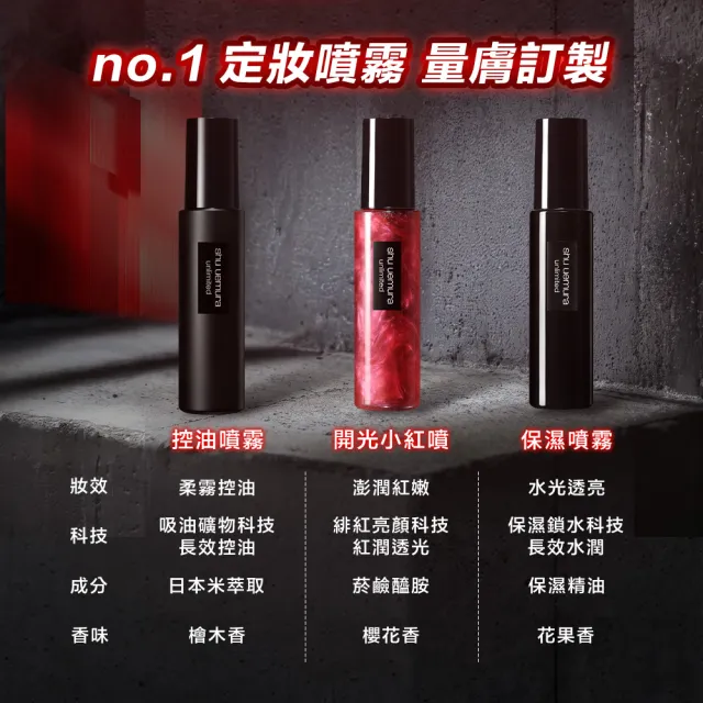 【Shu uemura 植村秀】官方直營 無極限定妝噴霧100ml雙入(新品上市/開光小紅噴/持久/控油/持妝)