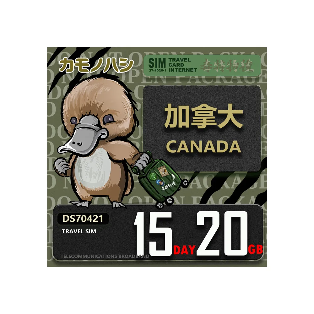 【platypus 鴨嘴獸】Travel Sim 加拿大 15天20GB 上網卡