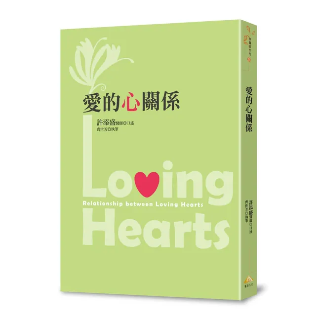 愛的心關係