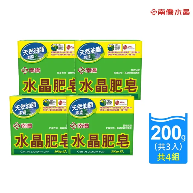 【南僑】水晶肥皂200gX3入X4封
