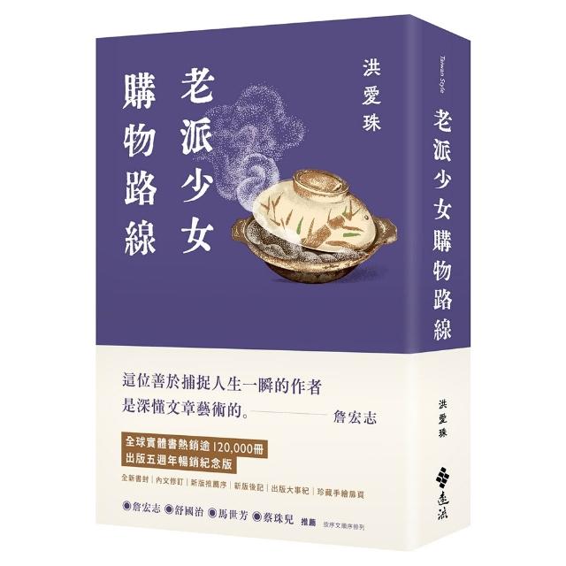 老派少女購物路線〔暢銷紀念版〕