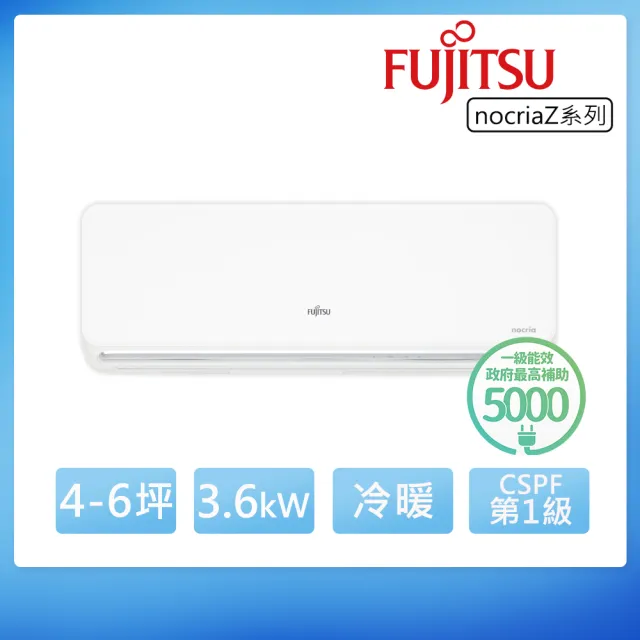 【FUJITSU 富士通】4-6坪◆Nocria Z 變頻冷暖3.6kW空調(ASCG036KZTA+AOCG036KZTA)