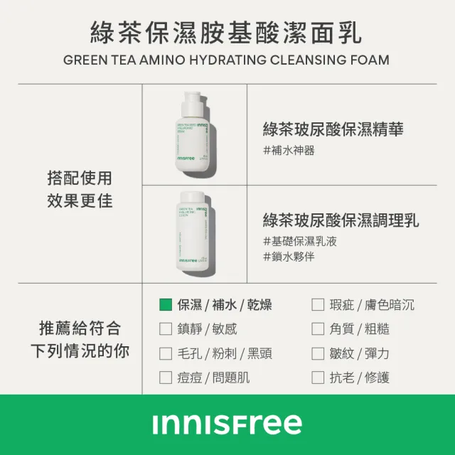 【innisfree】綠茶保濕胺基酸潔面乳 150g(3入組)
