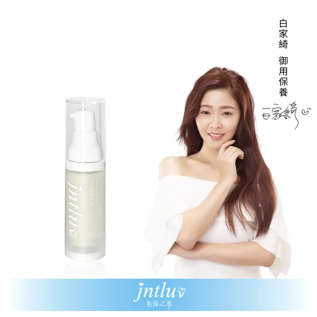 【Jntluv 肌茵之萃】真心有感精華液(30ml)