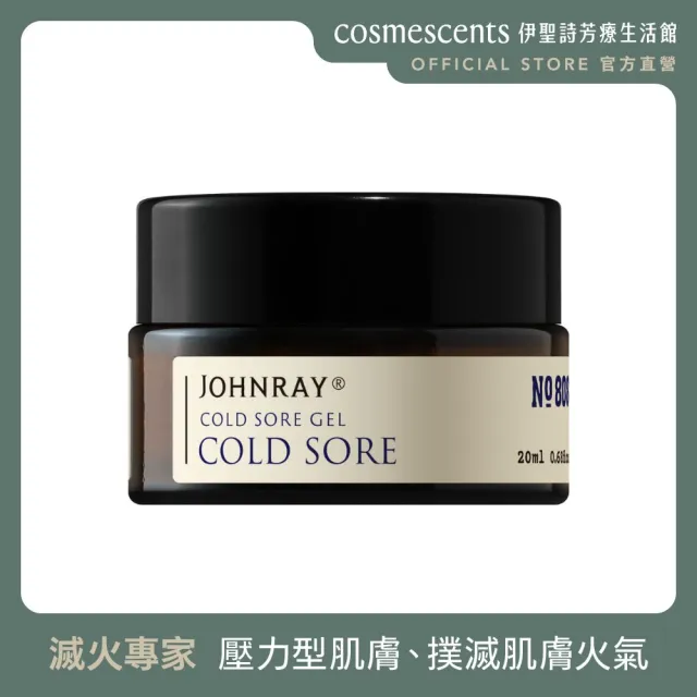 【伊聖詩】約翰森林JOHNRAY 滅火專家乳霜20ml