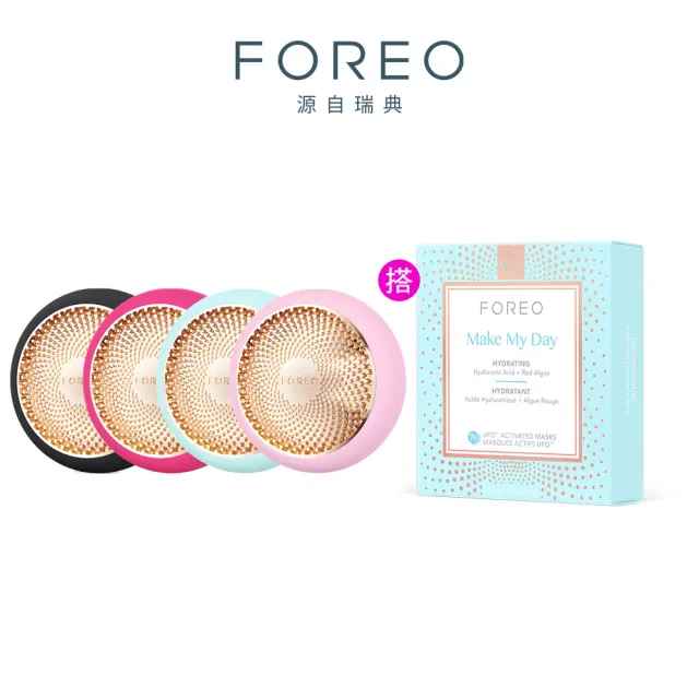 【FOREO】UFO 3 智能彩光面膜儀＋面膜獨家組
