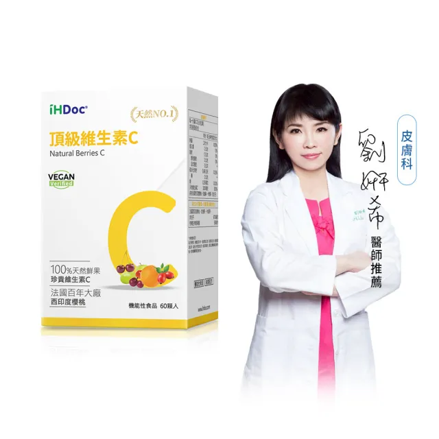 【iHDoc】頂級維生素C(60錠/盒)
