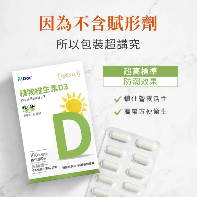 【iHDoc】非活性植物維生素D3 1盒(60粒/盒；3盒)