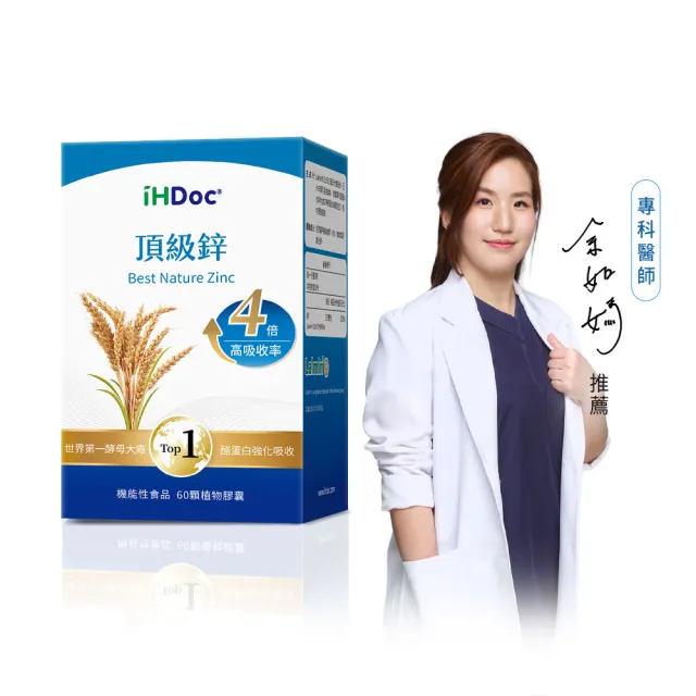 【iHDoc】頂級鋅 1盒(60粒/盒)