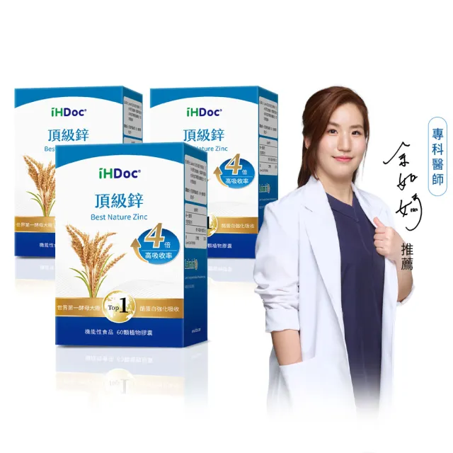【iHDoc】頂級鋅(60粒/盒；3盒組)