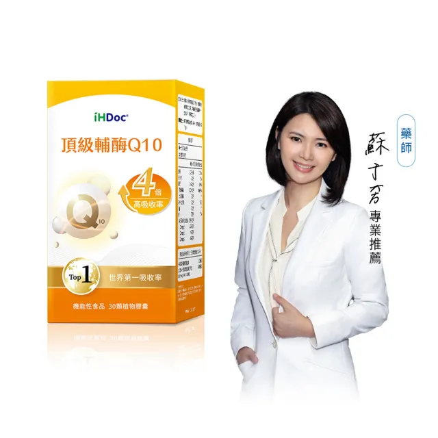 【iHDoc】頂級輔酶Q10 1盒(30粒/盒)