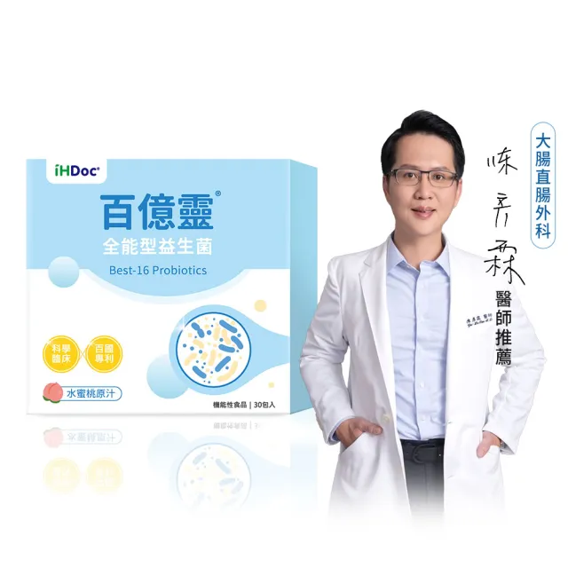 【iHDoc】百億靈 全能型益生菌 水蜜桃口味 1盒(1.6g/包；30包/盒)