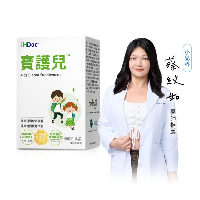 【iHDoc】寶護兒咀嚼錠 1盒(60粒/盒)