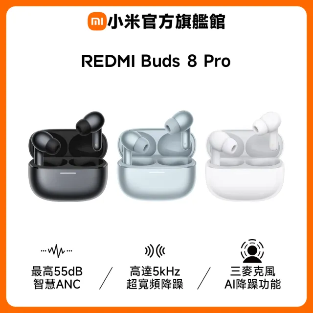 【小米】官方旗艦館 REDMI Buds 8 pro