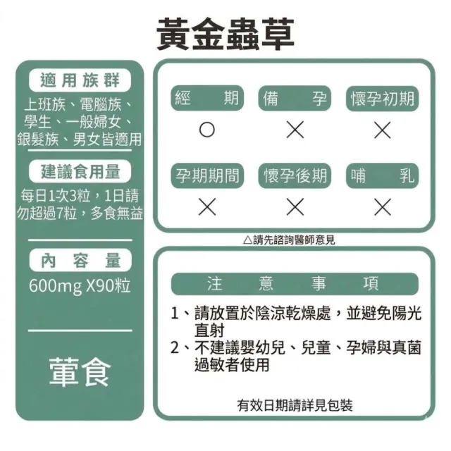 【草本之家】黃金蟲草3入組(90粒/入)(蛹蟲草)
