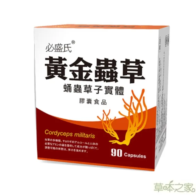 【草本之家】黃金蟲草6入組(90粒/入)(蛹蟲草)