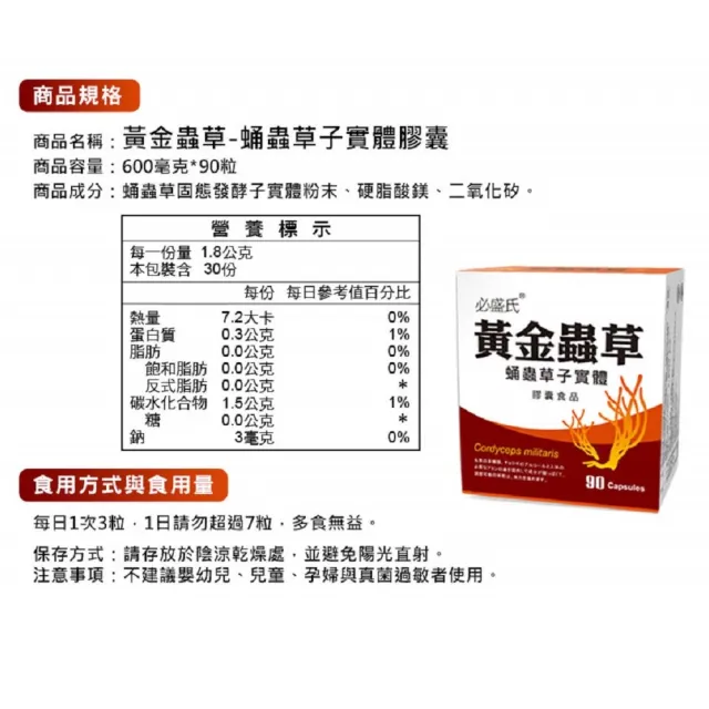 【草本之家】黃金蟲草6入組(90粒/入)(蛹蟲草)
