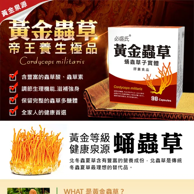 【草本之家】黃金蟲草膠囊3入組90粒/入(北蟲草.蛹蟲草)