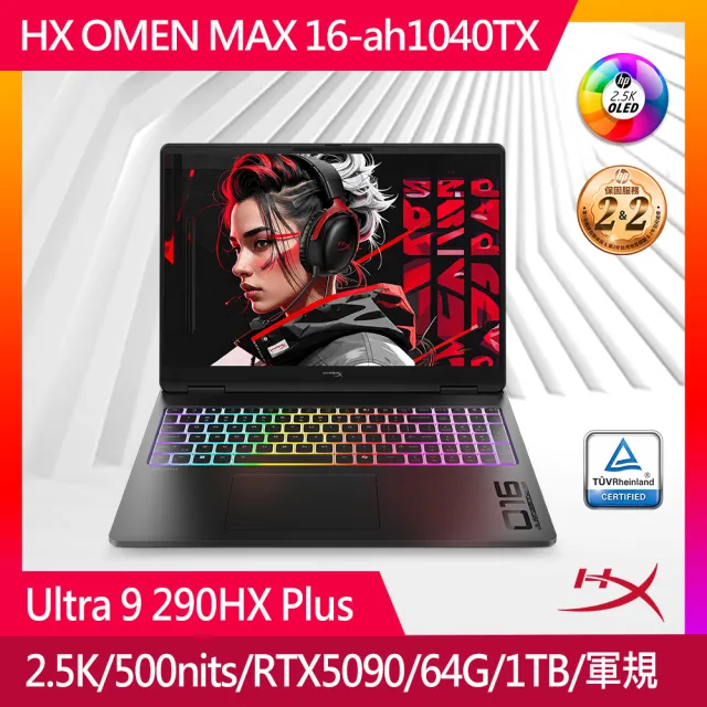 【HP 惠普】16吋 Core Ultra 9 290HX 獨顯電競筆電(OMEN MAX 16-ah1040TX/64G/1TB SSD/RTX5090/W11)