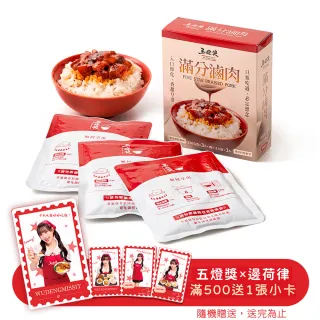 【五燈獎】滿分滷肉調理包450g(150g(固形物70g)x3包/盒/常溫．賞星鮮嚴選)