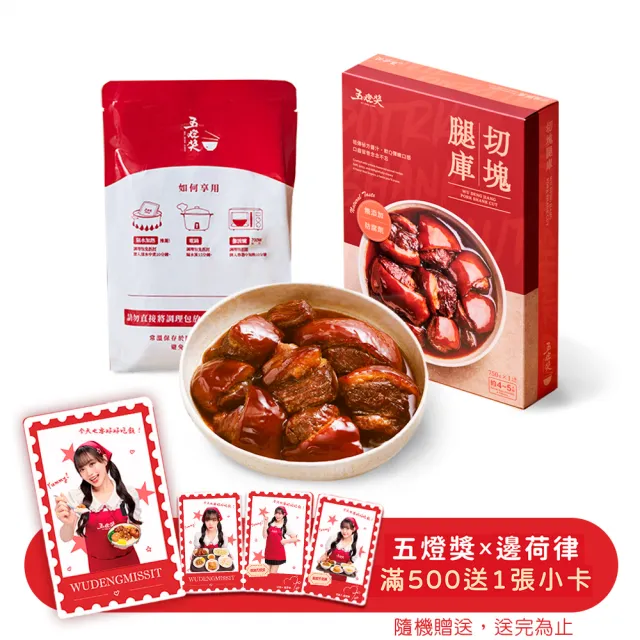 【五燈獎】切塊腿庫750g(固形物350g/盒/常溫．賞星鮮嚴選)